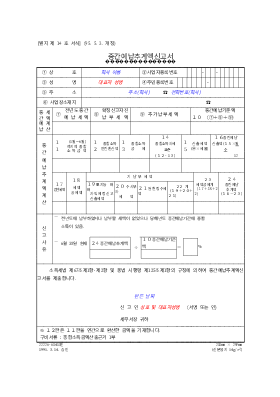 중간예납추계액신고서